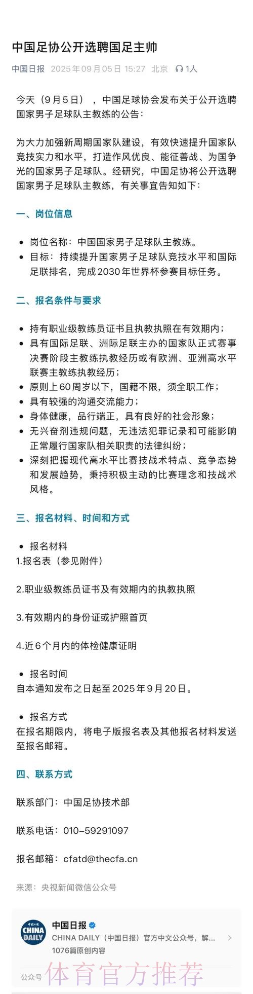 中国足球协会2014年公开招聘工作人员
