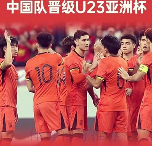 U23国足创历史晋级亚洲杯四强,防守战术引发技术路线讨论 U23国足创历史晋级亚洲杯四强,防守战术引发技术路线讨论
